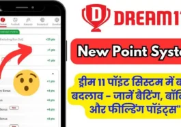Dream11 का पॉइंट सिस्टम: कैसे बनाएं जीतने वाली फेंटेसी टीम?