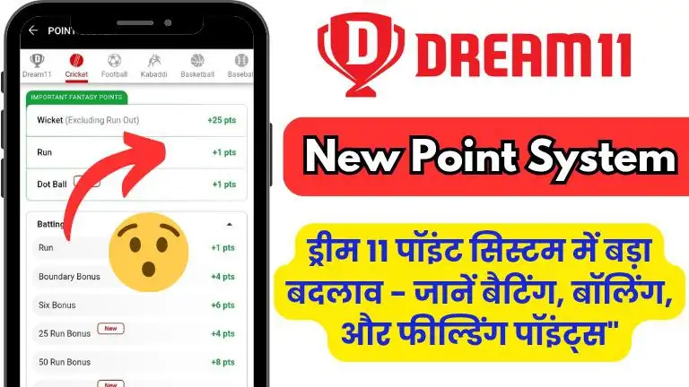 Dream11 का पॉइंट सिस्टम: कैसे बनाएं जीतने वाली फेंटेसी टीम?