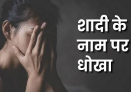 Himachal Pradesh : शादी का झांसा देकर युवती से बनाता रहा शारीरिक सम्बन्ध! गर्भवती होने पर करने लगा ब्लैकमेल, फिर जो हुआ?