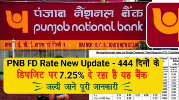 PNB की विशेष FD योजना: 444 दिन में पाएं 7.25% तक का ब्याज