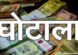 हिमाचल प्रदेश : बघाट बैंक में 1.35 करोड़ के लोन घोटाले का पर्दाफाश, तीन अधिकारी घिरे