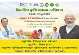 Sirmour News : किसानों को नई तकनीक सिखाएगा ‘विकसित कृषि संकल्प अभियान’