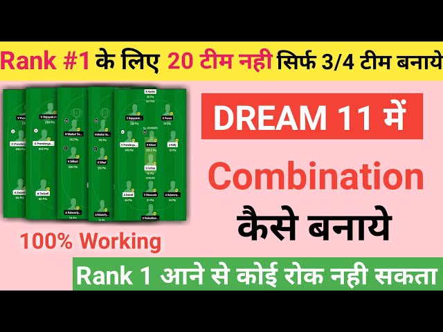 Dream11 में कौन सी टीम कांबिनेशन होगी बेहतर? 3-4-3-1 या 5-3-3