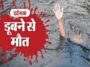 दुखद: हिमाचल में खड्ड ने ली एक और जान! पानी में नहाने उतरी युवती की मौत