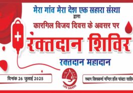 Paonta Sahib: कारगिल विजय दिवस के अवसर पर पांवटा में लगेगा रक्तदार शिविर