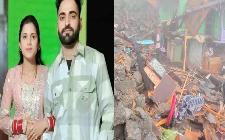 दुखद: हिमाचल में लैंडस्लाइड की चपेट में आया घर! पति-पत्नी की मौत, 5 महीने पहले ही हुई थी शादी