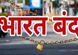 कल भारत बंद: हड़ताल पर जाएंगे 25 करोड़ कर्मचारी! बैंक-डाकघर में नहीं होगा काम, परिवहन सेवाएं प्रभावित