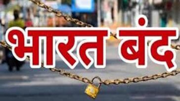 कल भारत बंद: हड़ताल पर जाएंगे 25 करोड़ कर्मचारी! बैंक-डाकघर में नहीं होगा काम, परिवहन सेवाएं प्रभावित