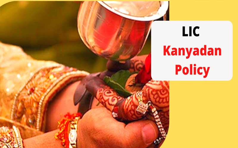 LIC Kanyadan Yojna: हर पिता के सपनों को साकार करेगी LIC कन्यादान योजना! पिता को बीमा सुरक्षा तो बेटी को मिलेगा रिटर्न