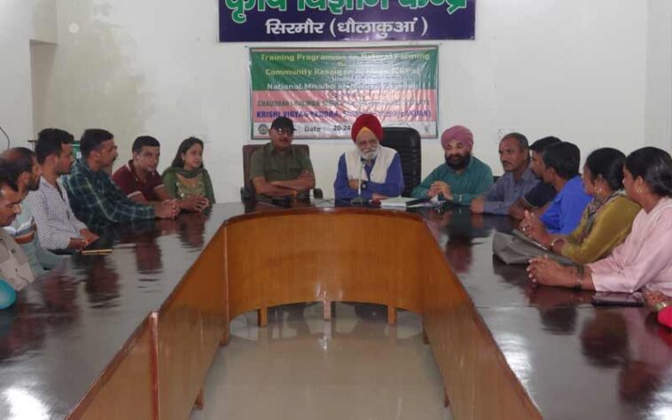 Sirmour News: कृषि विज्ञान केंद्र सिरमौर में 5 दिवसीय प्रशिक्षण शिविर शुरू! 42 CRP को प्राकृतिक खेती पर किया जाएगा प्रशिक्षित Sirmour News: कृषि विज्ञान केंद्र सिरमौर में 5 दिवसीय प्रशिक्षण शिविर शुरू! 42 CRP को प्राकृतिक खेती पर किया जाएगा प्रशिक्षित