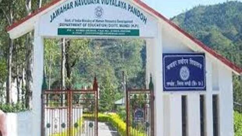 Himachal News: जवाहर नवोदय विद्यालय पंडोह में छात्रावास अधीक्षक के पदों के लिए इस दिन होंगे वॉक-इन-इंटरव्यू Himachal News: जवाहर नवोदय विद्यालय पंडोह में छात्रावास अधीक्षक के पदों के लिए इस दिन होंगे वॉक-इन-इंटरव्यू