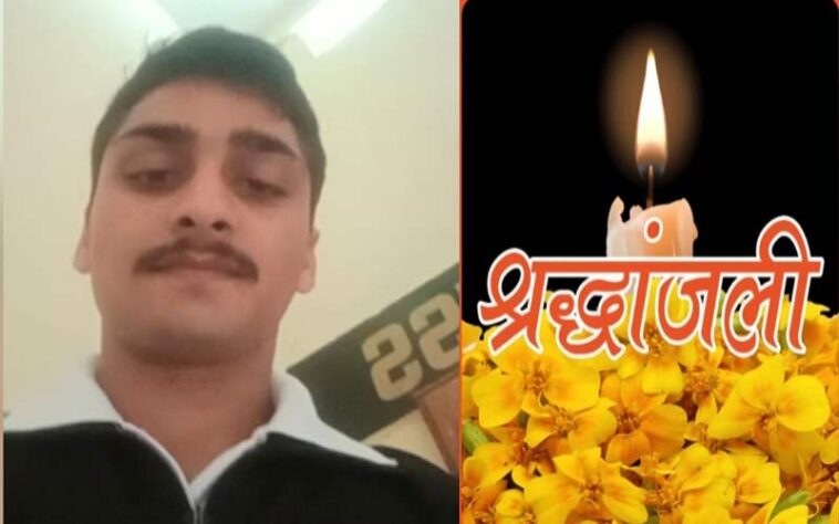 दुखद: हिमाचल ने खोया एक और लाल! 26 वर्षीय जवान का निधन, घर में छाया मातम दुखद: हिमाचल ने खोया एक और लाल! 26 वर्षीय जवान का निधन, घर में छाया मातम