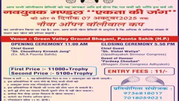 Paonta Sahib: भंगानी मैदान में 7 अक्तूबर से शुरु होगी ओपन वॉलीबाल प्रतियोगिता