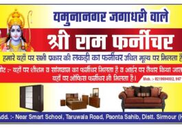 Paonta Sahib: पांवटा साहिब का श्री राम फर्नीचर! 25 साल से गुणवत्ता की मिसाल, शीशम-सागवान के फर्नीचर में भरोसे का नाम