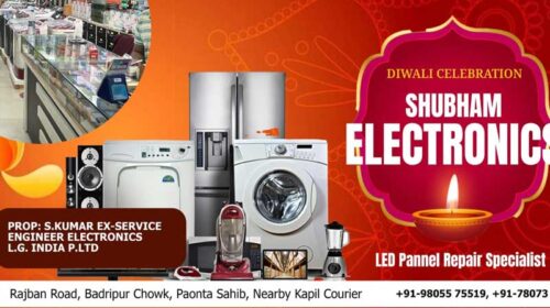 Paonta Sahib: शुभम इलेक्ट्रॉनिक्स में दिवाली ऑफर्स की धूम! 15 साल से ग्राहकों का भरोसा कायम Paonta Sahib: शुभम इलेक्ट्रॉनिक्स में दिवाली ऑफर्स की धूम! 15 साल से ग्राहकों का भरोसा कायम