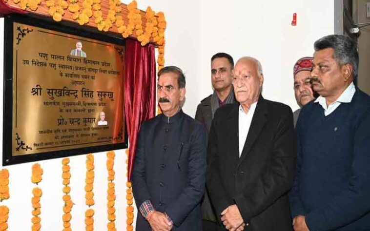 CM Sukhu: सीएम ने किया पशुपालन विभाग के नए कार्यालय भवन का उद्घाटन! पशुपालकों को मिलेगी बेहतर सुविधाएं