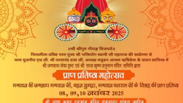 पांवटा साहिब में होगा श्री जगन्नाथ भगवान की प्राण प्रतिष्ठा महोत्सव — तीन दिवसीय आयोजन 8 से 10 नवंबर तक