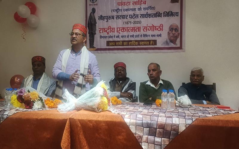 Paonta Sahib: पांवटा साहिब में राष्ट्रीय एकात्मकता संगोष्ठी का आयोजन! लोह पुरुष को किया याद