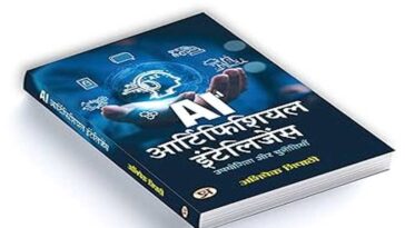 AI: भारत में कक्षा 11वीं-12वीं के लिए एआई की किताबें होगी तैयार! कक्षा तीन के बच्चे भी पढ़ेंगे एआई