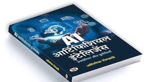 AI: भारत में कक्षा 11वीं-12वीं के लिए एआई की किताबें होगी तैयार! कक्षा तीन के बच्चे भी पढ़ेंगे एआई