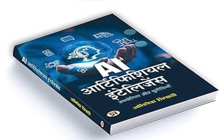 AI: भारत में कक्षा 11वीं-12वीं के लिए एआई की किताबें होगी तैयार! कक्षा तीन के बच्चे भी पढ़ेंगे एआई