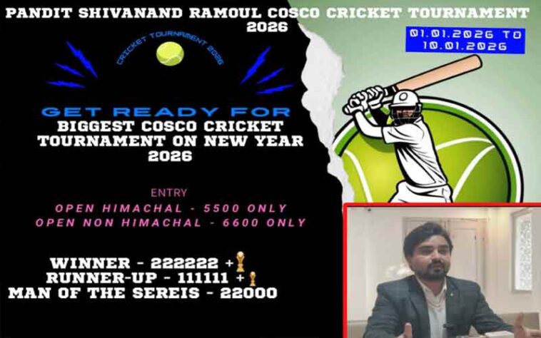 Paonta Sahib: पांवटा साहिब में DSR ग्रुप की सराहनीय पहल! 1 से 10 जनवरी तक पंडित शिवानंद रमोल क्रिकेट प्रतियोगिता Paonta Sahib: पांवटा साहिब में DSR ग्रुप की सराहनीय पहल! 1 से 10 जनवरी तक पंडित शिवानंद रमोल क्रिकेट प्रतियोगिता
