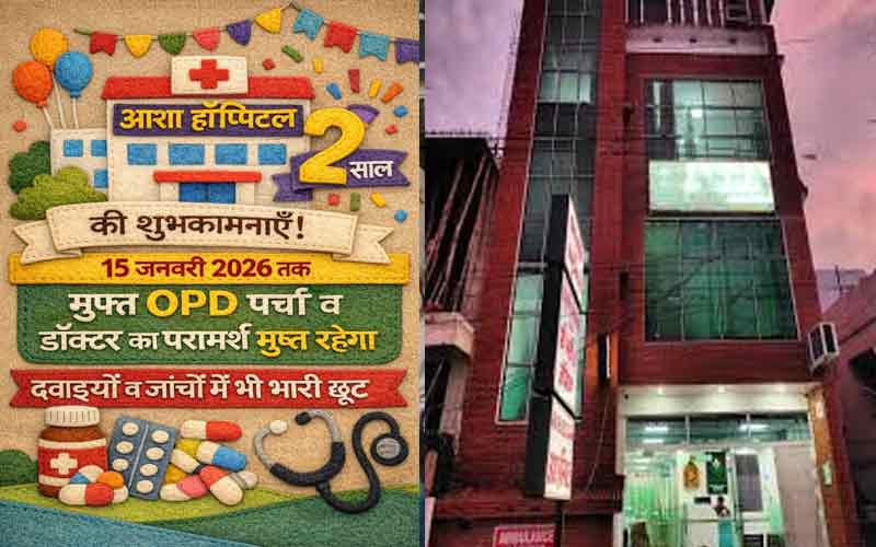 आशा हॉस्पिटल हरबर्टपुर के 2 साल पूरे: 15 जनवरी तक फ्री OPD, दवाइयों और जांचों पर भारी छूट