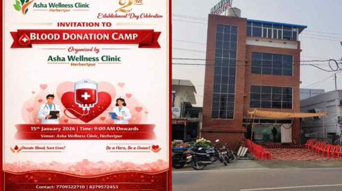 हरबर्टपुर: आशा वेलनेस हॉस्पिटल के दूसरे स्थापना दिवस पर रक्तदान शिविर! 15 जनवरी को आयोजन