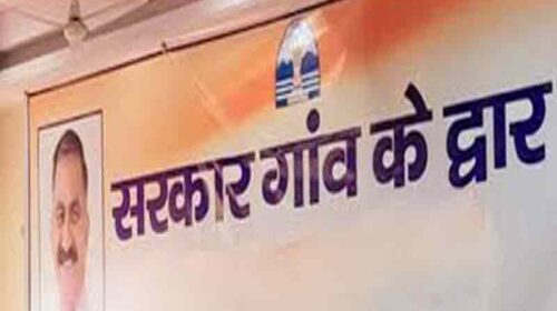 Sirmour News : सिरमौर में ‘‘सरकार गांव के द्वार’’ कार्यक्रम! 11 पंचायतों के लोगों की समस्याओं का होगा निराकरण Sirmour News : सिरमौर में ‘‘सरकार गांव के द्वार’’ कार्यक्रम! 11 पंचायतों के लोगों की समस्याओं का होगा निराकरण
