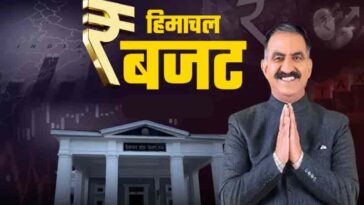 Himachal Budget: साल 2026-27 के लिए राज्य का बजट तैयार करने की प्रक्रिया शुरू! लोगों से मांगे सुझाव
