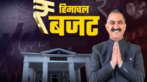 Himachal Budget: साल 2026-27 के लिए राज्य का बजट तैयार करने की प्रक्रिया शुरू! लोगों से मांगे सुझाव