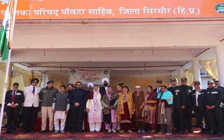 Paonta Sahib: पांवटा साहिब में शहीद स्मारक से गूंजा गणतंत्र दिवस का संदेश! वीर नारियों को मिला सम्मान Paonta Sahib: पांवटा साहिब में शहीद स्मारक से गूंजा गणतंत्र दिवस का संदेश! वीर नारियों को मिला सम्मान