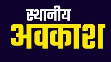 Sirmour News: सिरमौर में मनाए जाने वाले मेलों व त्यौहारों के लिए स्थानीय अवकाश की घोषणा! यहां देखे लिस्ट