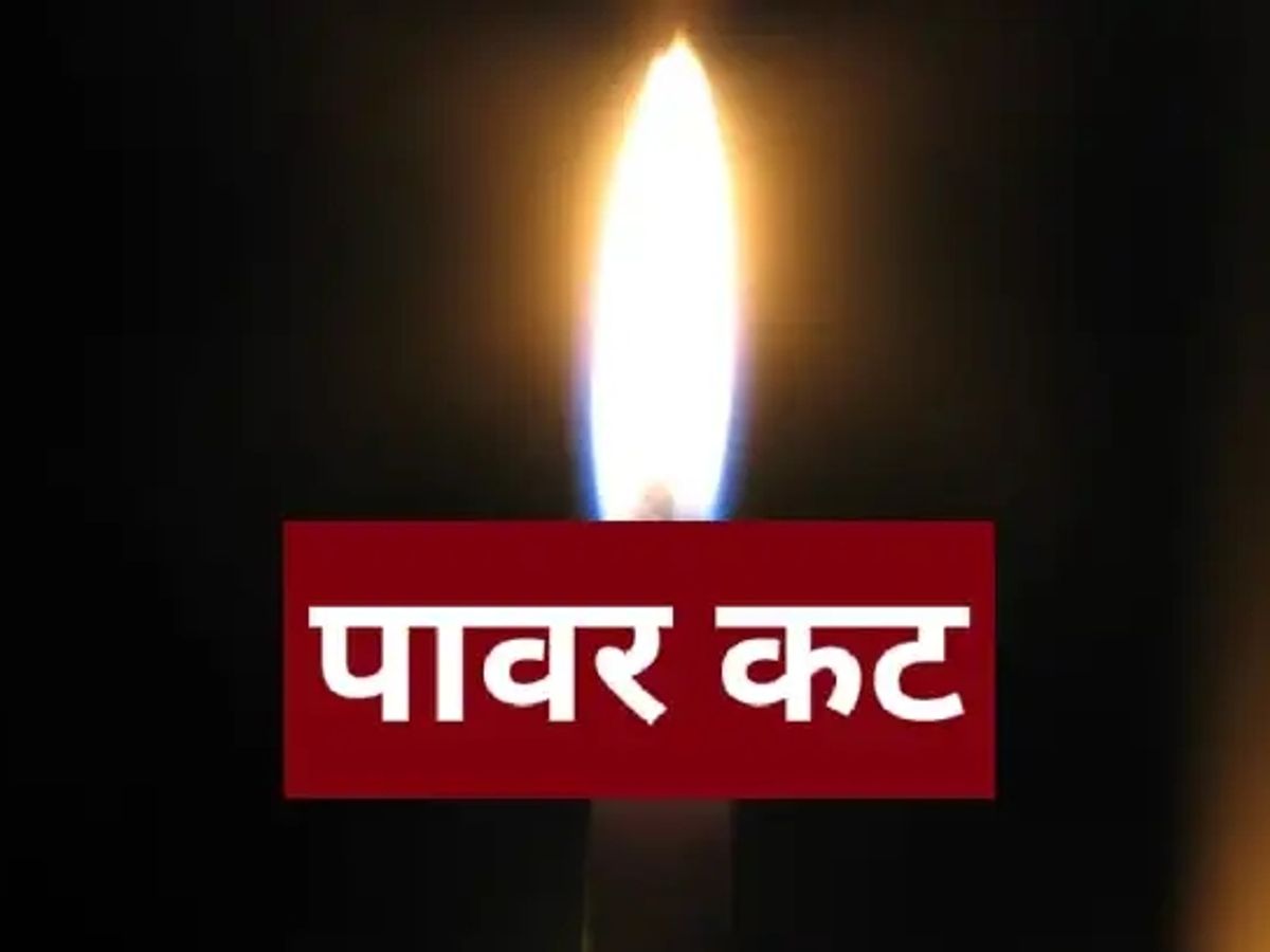 पांवटा से शिलाई तक सोमवार को रहेगा पावर कट, 10 घंटे ठप रहेगी बिजली