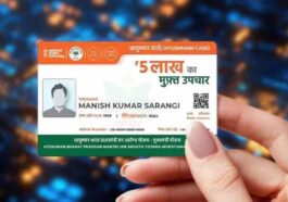 Ayushman Card New List 2026 : आयुष्मान कार्ड की नई लिस्ट जारी! मिलेगा 5 लाख तक का निशुल्क स्वास्थ्य लाभ Ayushman Card New List 2026 : आयुष्मान कार्ड की नई लिस्ट जारी! मिलेगा 5 लाख तक का निशुल्क स्वास्थ्य लाभ