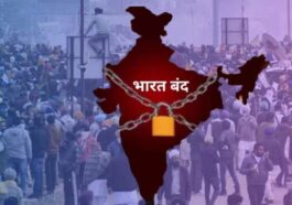Bharat Bandh : कल भारत बंद पर क्या खुले रहेंगे स्कूल-कॉलेज और दफ्तर? इन सेवाओं पर पड़ेगा असर Bharat Bandh : कल भारत बंद पर क्या खुले रहेंगे स्कूल-कॉलेज और दफ्तर? इन सेवाओं पर पड़ेगा असर