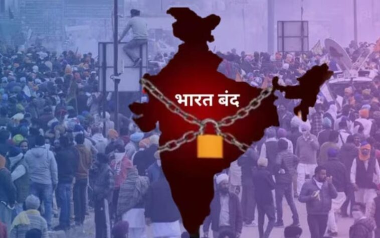 Bharat Bandh : कल भारत बंद पर क्या खुले रहेंगे स्कूल-कॉलेज और दफ्तर? इन सेवाओं पर पड़ेगा असर
