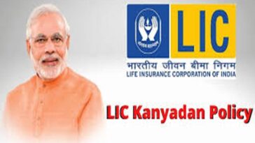 LIC Kanyadan Policy: बेटियों के भविष्य को सुरक्षित रखेगी यह पॉलिसी! कम निवेश में मिलेगा लाखों का रिटर्न
