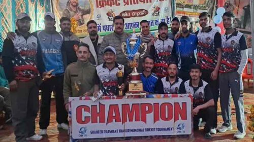 Sirmour News : शहीद प्रशांत ठाकुर मेमोरियल क्रिकेट टूर्नामेंट संपन्न! धगेड़ा टीम बनी चैंपियन Sirmour News : शहीद प्रशांत ठाकुर मेमोरियल क्रिकेट टूर्नामेंट संपन्न! धगेड़ा टीम बनी चैंपियन