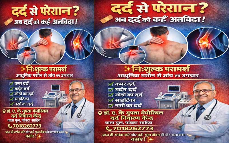 Paonta Sahib: पांवटा में दर्द निवारण केंद्र द्वारा निःशुल्क परामर्श की सुविधा! आधुनिक मशीनों से हो रहा उपचार