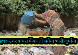 Himachal News : इधर-उधर कचरा फेंकने वाले हो जाए सावधान! देना पड़ेगा भारी जुर्माना, CCTV और ड्रोन से निगरानी शुरू