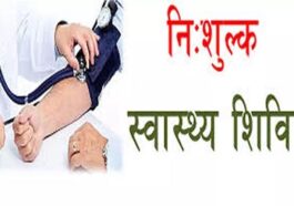 Sirmour News : नाहन में 18 मार्च को वरिष्ठ नागरिकों के लिए आयोजित होगा स्वास्थ्य जांच शिविर