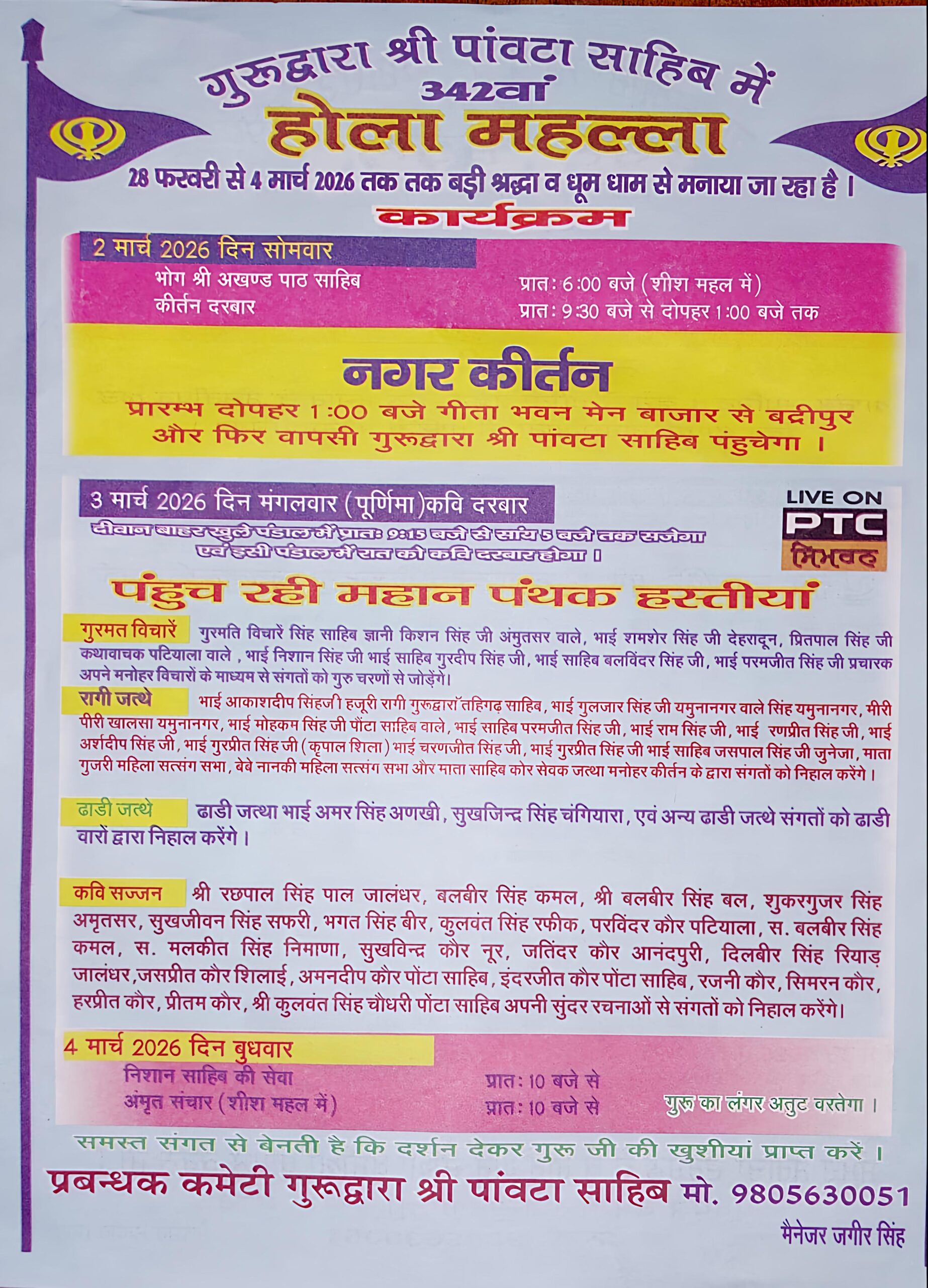 GPC Paonta Sahib 2026-1