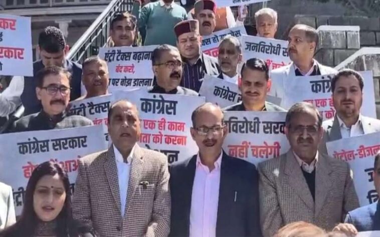 Himachal Latest News: विधानसभा परिसर में विपक्ष का प्रदर्शन! एंट्री टैक्स और पेट्रोल-डीजल पर सेस का किया विरोध Himachal Latest News: विधानसभा परिसर में विपक्ष का प्रदर्शन! एंट्री टैक्स और पेट्रोल-डीजल पर सेस का किया विरोध