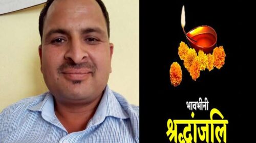 Sirmour News: सिरमौर के शारीरिक शिक्षक का निधन! हर कोई स्तब्ध, परिवार का रो-रोकर हाल बेहाल