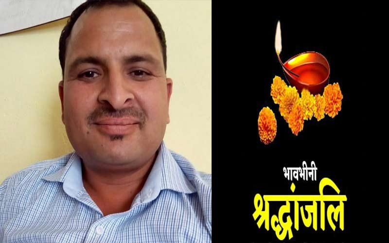 Sirmour News: सिरमौर के शारीरिक शिक्षक का निधन! हर कोई स्तब्ध, परिवार का रो-रोकर हाल बेहाल