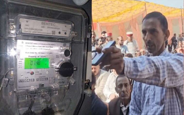 HP News: डिफाल्टर निकला सरकारी कार्यक्रम में स्मार्ट मीटर पर सवाल उठाने वाला व्यक्ति! नहीं भरा 14 माह का बिल, जानिए पूरा मामला