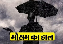 Himachal Weather: हिमाचल में आज-कल साफ रहने के बाद फिर बिगड़ रहा मौसम! होगी बारिश-बर्फबारी