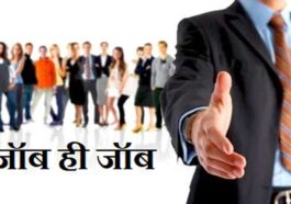 Himachal Job’s: हिमाचल में लगेगा मिनी रोजगार मेला! भरें जाएंगे 80 से ज़्यादा पद, 30 हज़ार तक मिलेगी सैलरी