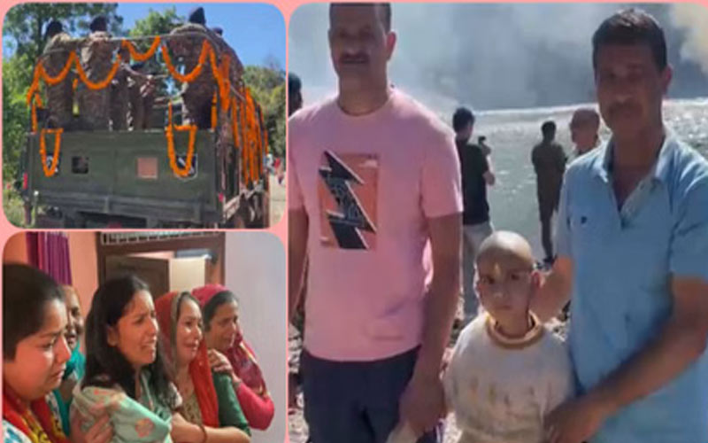 दुखद: 20 अप्रैल को आना था घर! तिरंगे में लिपटकर लौटा हिमाचल का लाल, 6 साल के बेटे ने दी मुखाग्नि